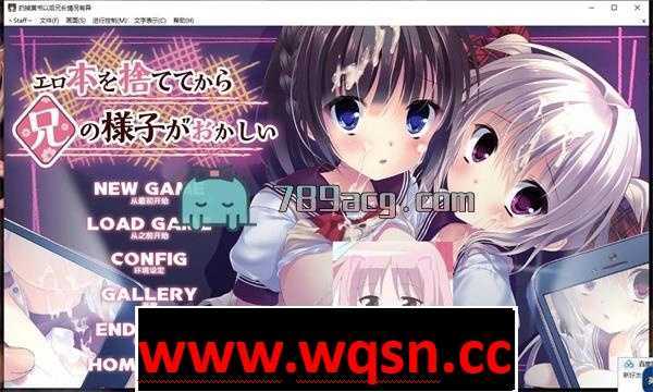 【GAL/汉化】扔掉エロ本之后，兄长情况有异？精翻完结汉化版-万千少女游戏万千少女游戏网