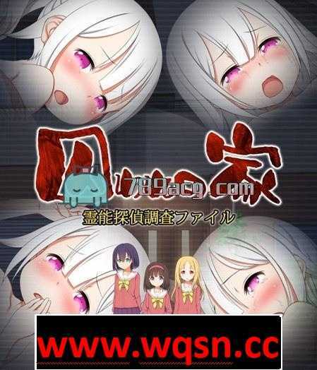 【互动SLG/2D/解密】囚禁之家~灵能侦探调查档案 V2.0.0 付攻略【300M】 - 万千少女游戏网-万千少女游戏万千少女游戏网