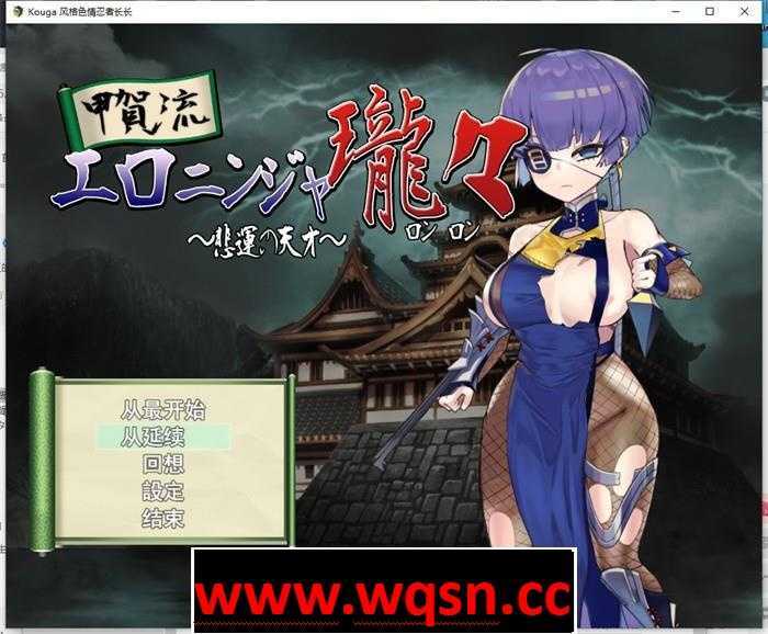 【RPG/汉化/全动态】甲贺流エロ忍者珑 云汉化版【新作/全CV/500M】 - 万千少女游戏网-万千少女游戏万千少女游戏网