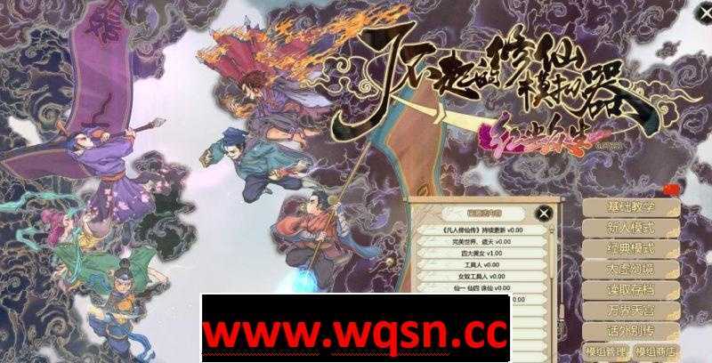 【国产SRPG/绅士魔改】了不起的修仙模拟器：合欢宗绅士MOD整合版【多MOD/1.8G】 - 万千少女游戏网-万千少女游戏万千少女游戏网