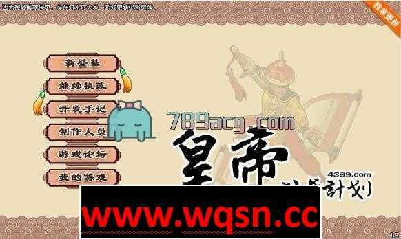 【国产经营SLG/中文】皇帝成长计划 重扣无敌作弊破解版-万千少女游戏万千少女游戏网