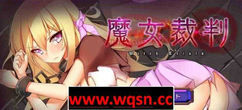 【SLG】魔女裁判 正式版 【卡牌】【凌茹】【教育】【爆衣】【多阶段H】【语音】 - 万千少女游戏网-万千少女游戏万千少女游戏网