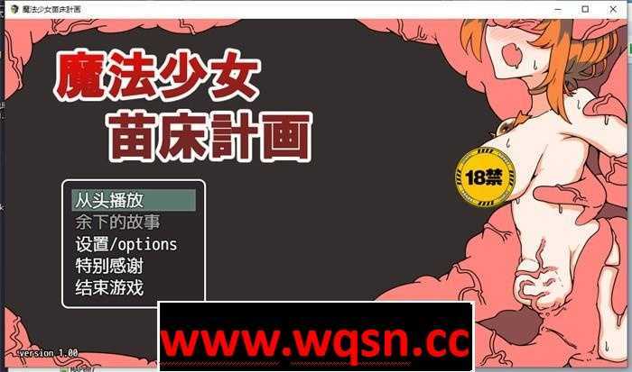 【RPG/中文】魔法少女苗床计划 DL官方中文版【新作/PC+安卓/700M】 - 万千少女游戏网-万千少女游戏万千少女游戏网