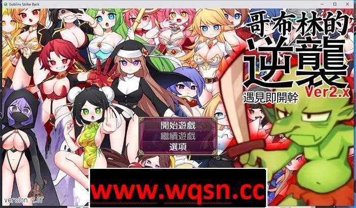 【超强RPG/中文/动态】哥布林的逆袭：遇见即开干 Ver2.07 官中步兵版【更新/PC+安卓/1G】 - 万千少女游戏网-万千少女游戏万千少女游戏网