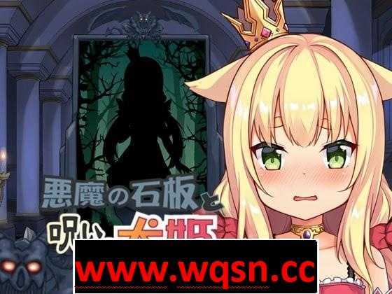 【触摸互动SLG/中文/全动态】恶魔石板和被诅咒的狗子公主！V1.07 官中步兵版【更新/PC+安卓/600M】 - 万千少女游戏网-万千少女游戏万千少女游戏网