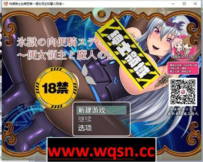 【RPG/汉化】RBQ女骑士丝蒂丽雅~便女领主和魔人阴谋！精修汉化版+前作【PC+安卓/4G】 - 万千少女游戏网-万千少女游戏万千少女游戏网