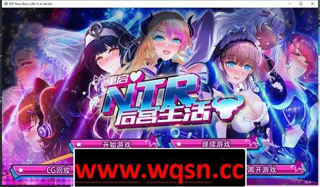 【互动SLG】重启的NTR后宫生活 V1.5官中步兵版PC+安-万千少女游戏万千少女游戏网