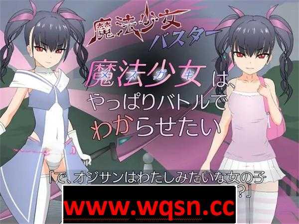 【互动SLG/汉化/全动态】[JSK工房]魔法少女琉璃香~ 精翻汉化版【PC+安卓/2.6G】 - 万千少女游戏网-万千少女游戏万千少女游戏网