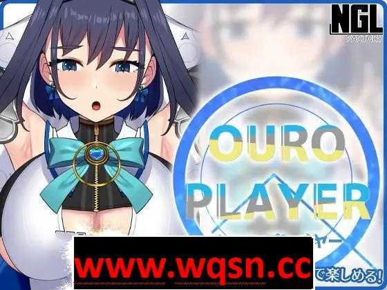 【互动SLG/全动态】OURO PLAYER DL正式版【新作/PC+安卓/150M】 - 万千少女游戏网-万千少女游戏万千少女游戏网