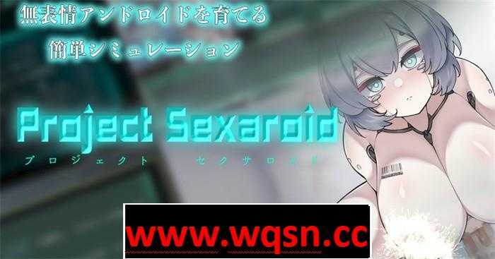 【养成SLG/生肉】AI少女的孕育项目～Project Sexaroid DL正式版+全回想【新作/PC+安卓/550M】 - 万千少女游戏网-万千少女游戏万千少女游戏网