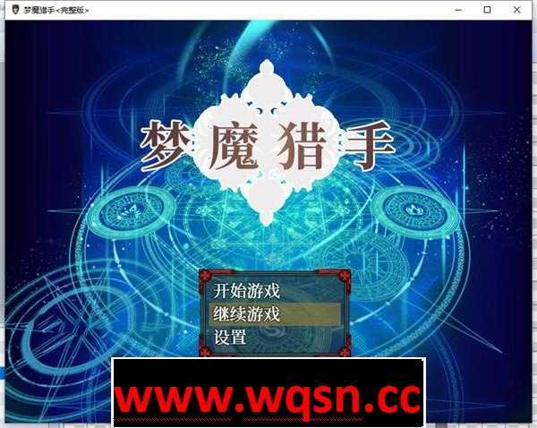 【教育RPG/中文/萝莉】梦魔猎手 STEAM 官方中文步兵作弊版【新作/PC+安卓/1.7G】 - 万千少女游戏网-万千少女游戏万千少女游戏网