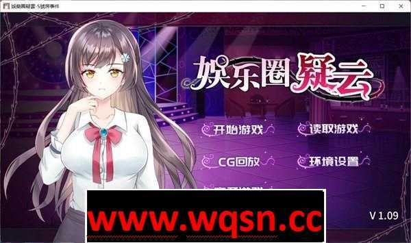 【互动SLG/中文】娱乐圈疑云-S号房 事件 官方中文步兵版+全回想【新作/PC+安卓/800M】 - 万千少女游戏网-万千少女游戏万千少女游戏网