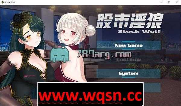 【经营SLG/中文/动态】股市银狼 Stock Wolf-STEAM 官方中文步兵版★中文配音【PC+安卓/1G】 - 万千少女游戏网-万千少女游戏万千少女游戏网