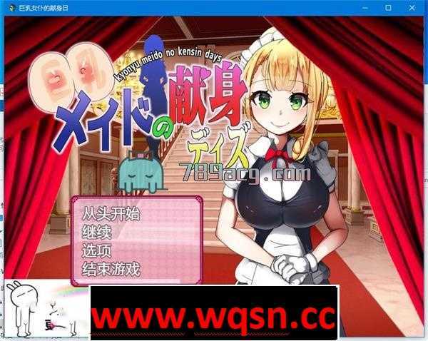 【养成SLG/汉化】巨乳女仆的献身日 云翻汉化+原版【PC+安卓/600M】 - 万千少女游戏网-万千少女游戏万千少女游戏网