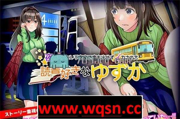 【RPG/生肉】在夜行巴士连声音都发不出来的柚子香 DL正式版【新作/PC+安卓JOI/400M】 - 万千少女游戏网-万千少女游戏万千少女游戏网