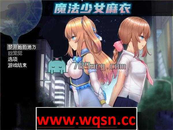 【超爆款RPG/汉化/动态】魔法少女麻衣 精翻汉化版+全CG【PC+安卓/4G】 - 万千少女游戏网-万千少女游戏万千少女游戏网