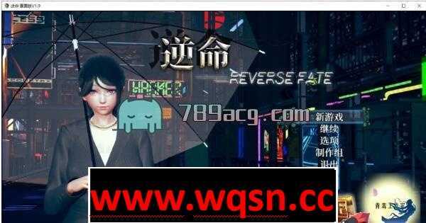 【大型RPG/中文/全动态】逆命REVERSE FATE V20中文步兵版【安卓直装/全CV/更新】 - 万千少女游戏网-万千少女游戏万千少女游戏网