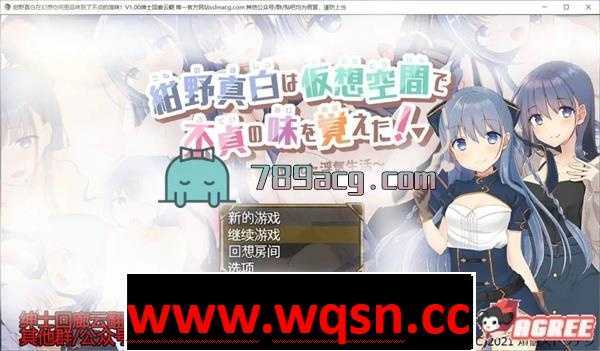 【RPG/汉化/NTR】紺野真白在幻想空间里品味到了不贞的滋味 云汉化润色【PC+安卓】 - 万千少女游戏网-万千少女游戏万千少女游戏网