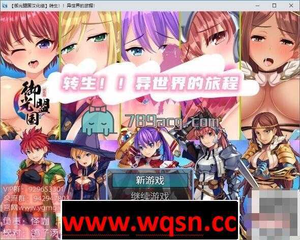 【大后宫RPG/汉化】转生！异世界的旅途~V1.12精翻汉化完结版【新汉化/PC+安卓/1.2G】 - 万千少女游戏网-万千少女游戏万千少女游戏网