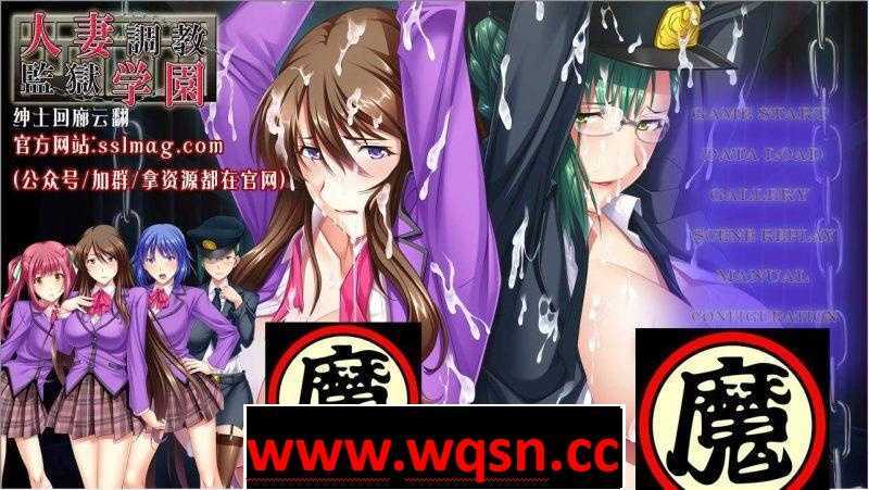 【教育SLG/汉化】人妻教育监狱学园：鬼畜与背叛的崩溃轮回！汉化版+全CG【PC+安卓KR】 - 万千少女游戏网-万千少女游戏万千少女游戏网