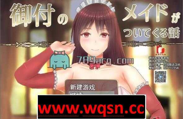 【RPG/汉化】贴身女仆与我同行 精翻汉化完结版+CG【PC+安卓/2G】 - 万千少女游戏网-万千少女游戏万千少女游戏网