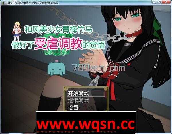 【教育SLG/汉化】和风美人 青梅竹马做好了被教育的觉悟【PC+安卓JOI】 - 万千少女游戏网-万千少女游戏万千少女游戏网