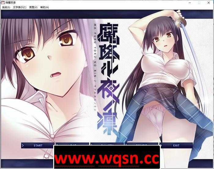 【拔作ADV/汉化】[Lilith] 降魔夜凜：魔降ル夜ノ凜 精翻汉化版+存档+攻略【新汉化/全CV/600M】 - 万千少女游戏网-万千少女游戏万千少女游戏网