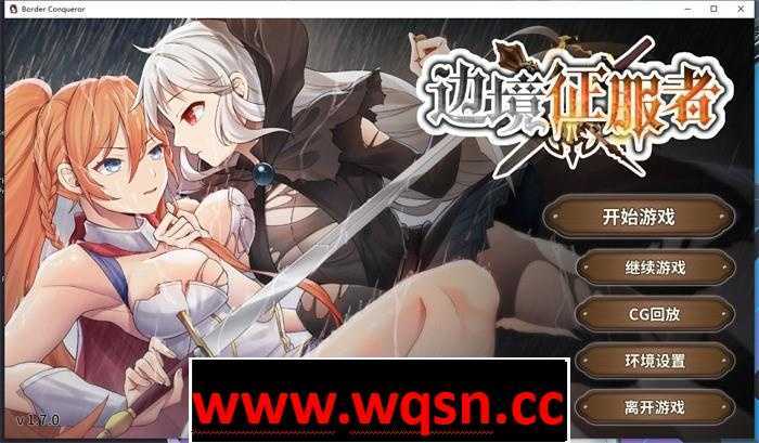 【经营策略SLG/中文】边境征服者~Border Conqueror V1.72 官方中文步兵版+全回想【更新/CV/450M】 - 万千少女游戏网-万千少女游戏万千少女游戏网