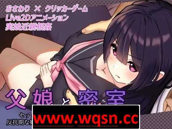 【触摸互动SLG/全动态】密室逃脱~父女只有通过H才能… V1.02 DL正式完整版+存档【新作/CV/1G】 - 万千少女游戏网-万千少女游戏万千少女游戏网