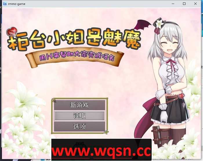 【RPG/中文】柜台小姐是魅魔-用H来帮助大家完成任务! 官方中文版+全回想【新作/600M】 #3 - 万千少女游戏网-万千少女游戏万千少女游戏网