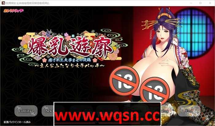 【拔作ADV/汉化】爆乳红灯区~治愈太夫怀孕夜鹤+全CG存档【新作/CV/2.7G】 - 万千少女游戏网-万千少女游戏万千少女游戏网