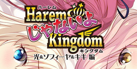 [ADV/汉化] 后宫王国-异世界的后宫 HaremKingdom V1.02+α精翻汉化版+存档★全CV 3.6G - 万千少女游戏网-万千少女游戏万千少女游戏网