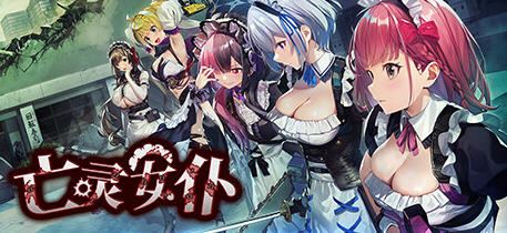 [ACT/汉化] 亡灵女仆 MAID OF THE DEAD v1.0.5 官方中文无修 1.8G - 万千少女游戏网-万千少女游戏万千少女游戏网