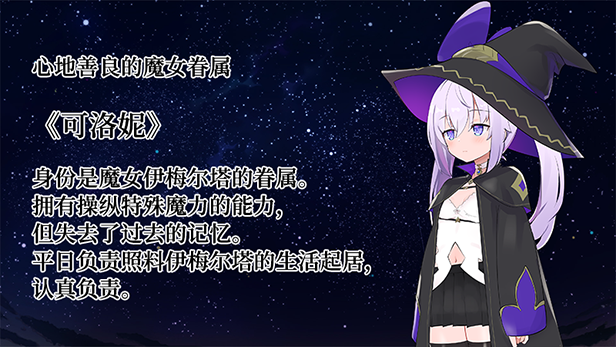 [2024年新作/精美CG] 纯情的可洛妮 ~星降之村的见习魔女~ Kurone's Feelings官方汉化硬盘版[5G - 万千少女游戏网-万千少女游戏万千少女游戏网