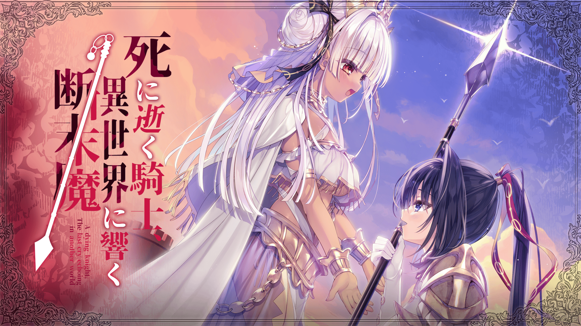 [猎奇ADV/汉化/重口]骑士殉亡，异世界回响断绝之音 GPT4.0AI汉化版+全CG存档[新汉化]6G死馆2 - 万千少女游戏网-万千少女游戏万千少女游戏网