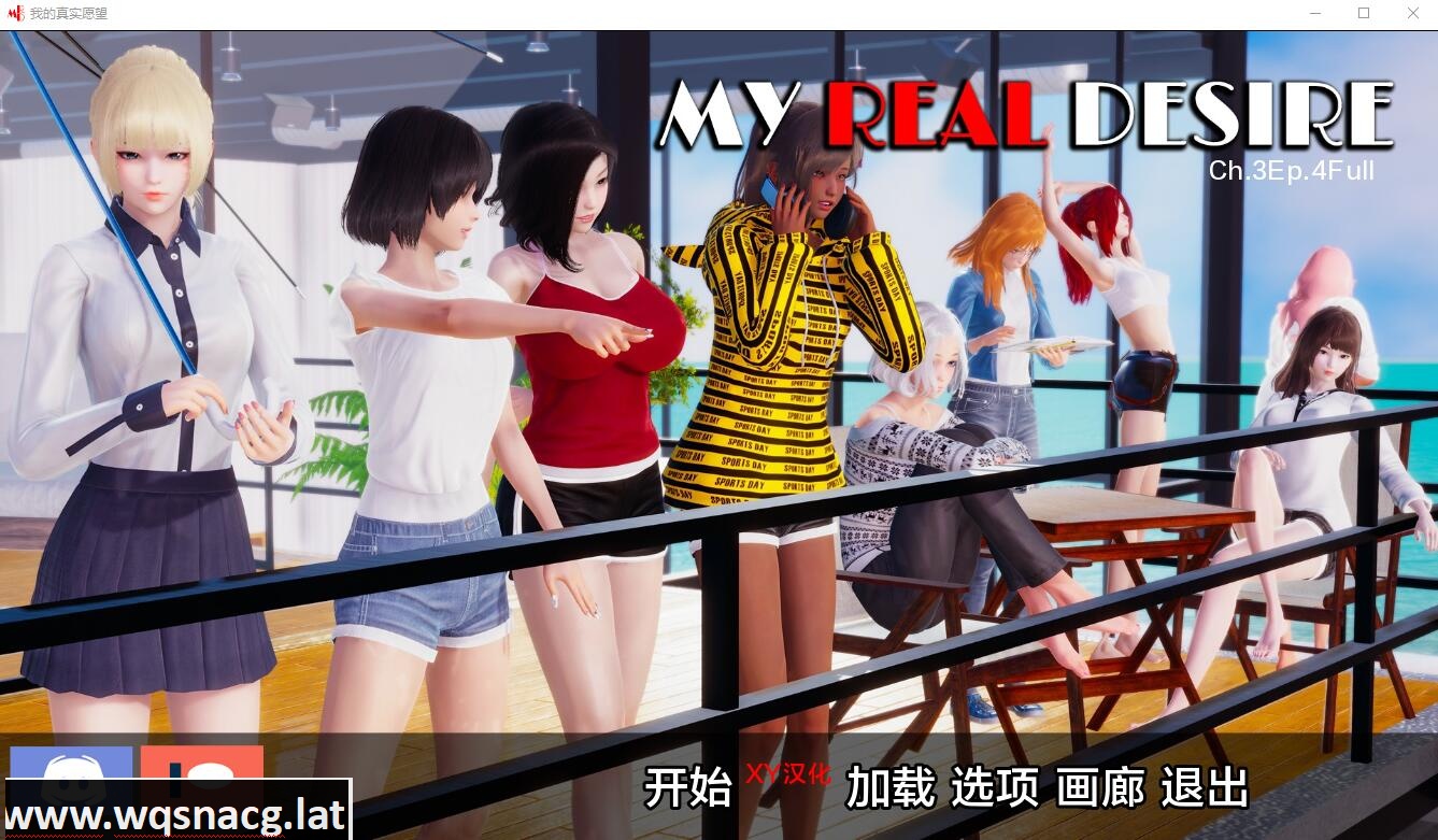 [8月更新国风SLG/汉化/动态真实情欲 我真正的愿望 My Real Desire Ch.4 Ep.1 Rart2 PC+安卓汉化版6.3G - 万千少女游戏网-万千少女游戏万千少女游戏网