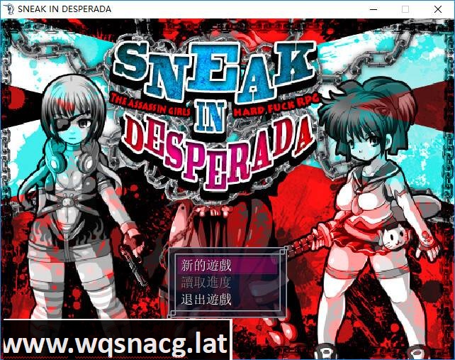 [RPG/汉化] 殺し屋少女・敗北陵辱RPG～SNEAK IN DESPERADA～v1.03中文版 [多空/180M] - 万千少女游戏网-万千少女游戏万千少女游戏网