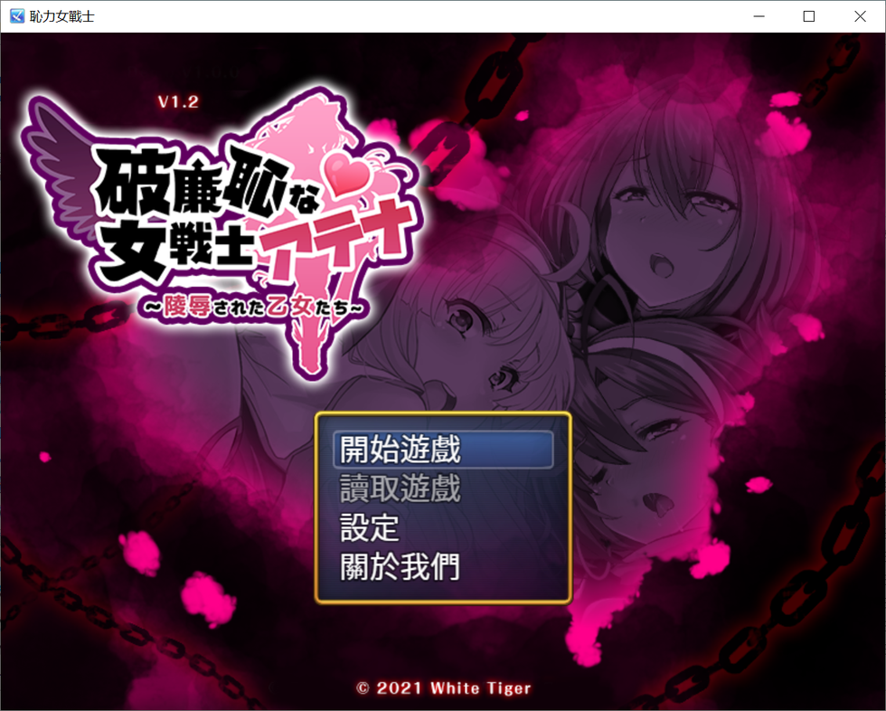 [RPG/中文/动态] 恥力女战士 恥力女戰士 Ver1.2 官方中文版 [多空/600M] - 万千少女游戏网-万千少女游戏万千少女游戏网