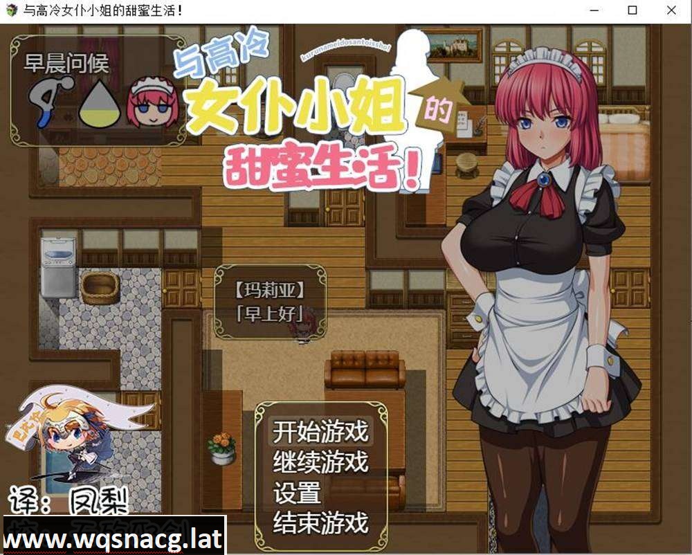 [SLG/汉化] 和高冷女仆小姐的甜蜜生活 PC+安卓精翻汉化版+礼包 [1.4G] - 万千少女游戏网-万千少女游戏万千少女游戏网