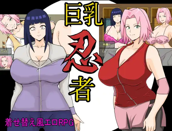 [RPG/PC+安卓汉化] 巨乳忍者 1.2 PC+安卓汉化版 [1.4G] - 万千少女游戏网-万千少女游戏万千少女游戏网