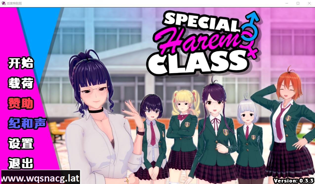 [SLG/汉化] 特殊后宫职业 特别后宫职业 Special Harem Class v0.3.3 PC+安卓汉化版 [1.9G] - 万千少女游戏网-万千少女游戏万千少女游戏网