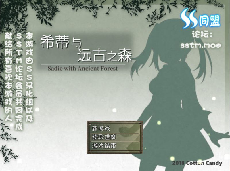 [RPG/汉化] [SSTM] 希蒂与远古之森 Ver1.30 汉化版+存档 [多空/330] - 万千少女游戏网-万千少女游戏万千少女游戏网