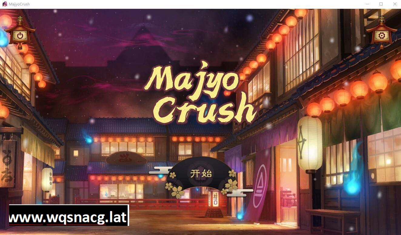 [SLG/汉化] 魔女攻略 Majyo Crush Build.13432807 STEAM官方中文版 [多空/200M] - 万千少女游戏网-万千少女游戏万千少女游戏网