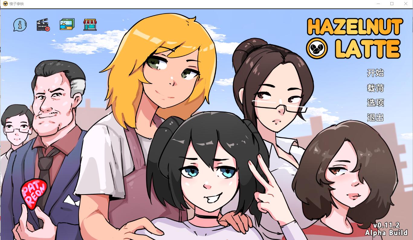 [SLG/汉化] 榛子拿铁 HazelnutLatte-v0.11.5 PC+安卓汉化版 3.5G - 万千少女游戏网-万千少女游戏万千少女游戏网