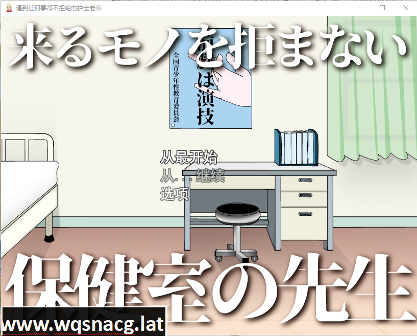 [RPG/汉化] 来者不拒的保健老师来るモノを拒まない保健室の先生 云翻汉化版 [多空/1G] - 万千少女游戏网-万千少女游戏万千少女游戏网