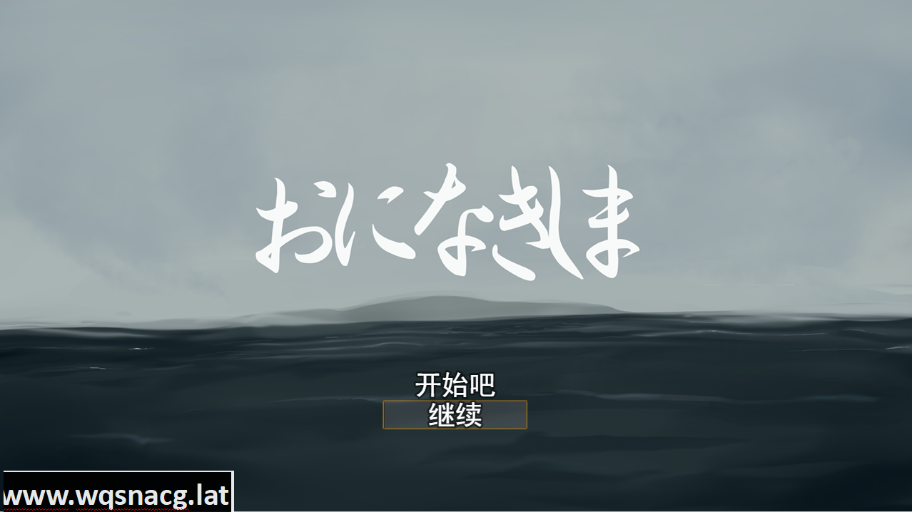 [RPG/汉化] 死之川活死人射精地狱 おになきしま V1.32云翻汉化版 [1.3G] - 万千少女游戏网-万千少女游戏万千少女游戏网