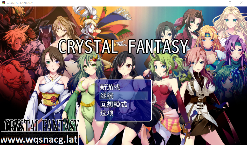 [中文RPG] 被引导勇者们 CRYSTALFANTASY汉化版+全CG存档 [多空/2.3G] - 万千少女游戏网-万千少女游戏万千少女游戏网