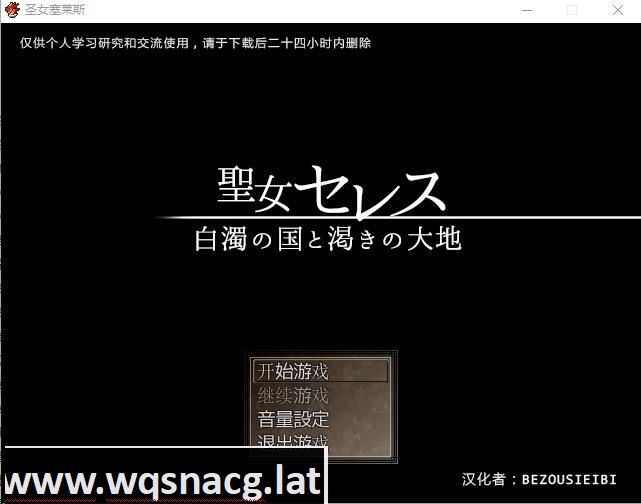 [RPG/汉化] 圣女莱赛斯~白浊之国和饥渴的大地汉化版 [多空/600M] - 万千少女游戏网-万千少女游戏万千少女游戏网