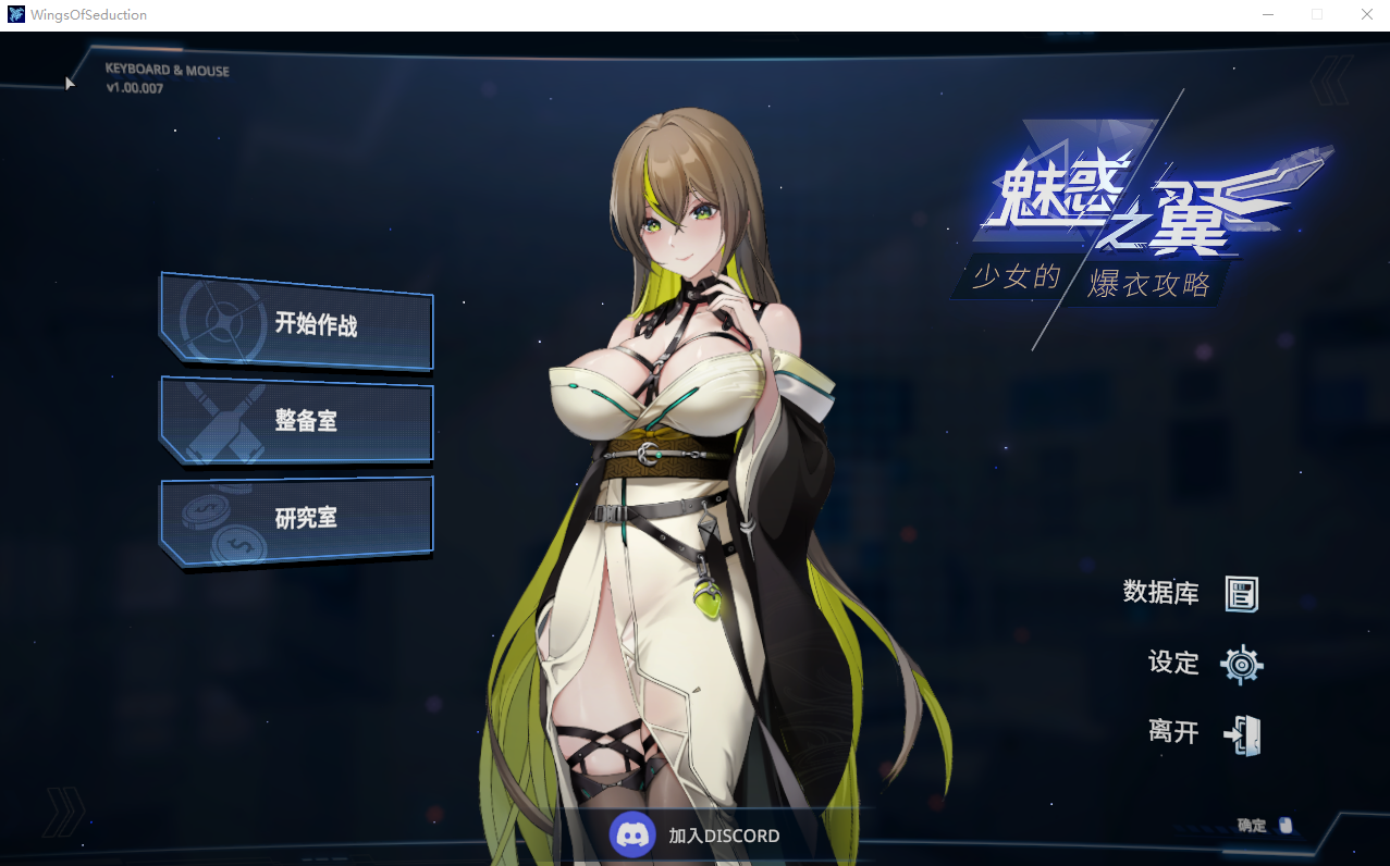 [SLG/汉化]魅惑之翼：少女的爆衣攻略-Build.16764711-1.00.084-万千少女游戏万千少女游戏网