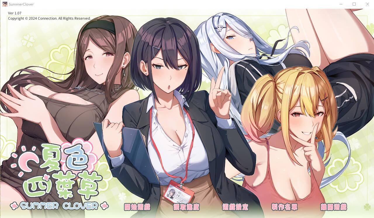 [SLG/汉化] 夏色四叶草 Summer CloverV1.07 官方中文步兵版+全CG存档 [多空/6G] - 万千少女游戏网-万千少女游戏万千少女游戏网